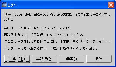 ODAC インストール8 インストール中画面