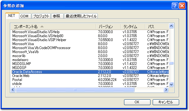 ODAC インストール7 インストール終了