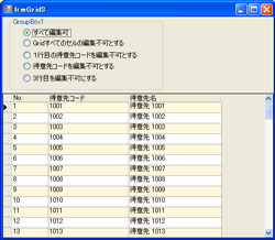 指定したセルの編集を出来ないようにする (TrueDBGrid TIPS)